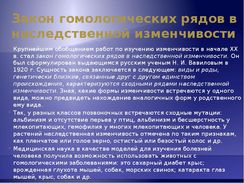 Изучение мутации