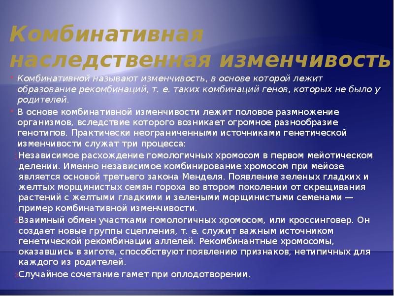 Причины лежащие в основе комбинативной изменчивости. Что лежит в основе комбинативной изменчивости. Основы изменчивости. Половая изменчивость. Что лежит в основе мутационной изменчивости.