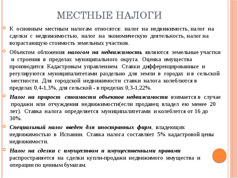 Муниципальный налог на имущество. Местные налоги доклад. К местным налогам относятся. К местным налогам не относится. Местные налоги и сборы вводятся