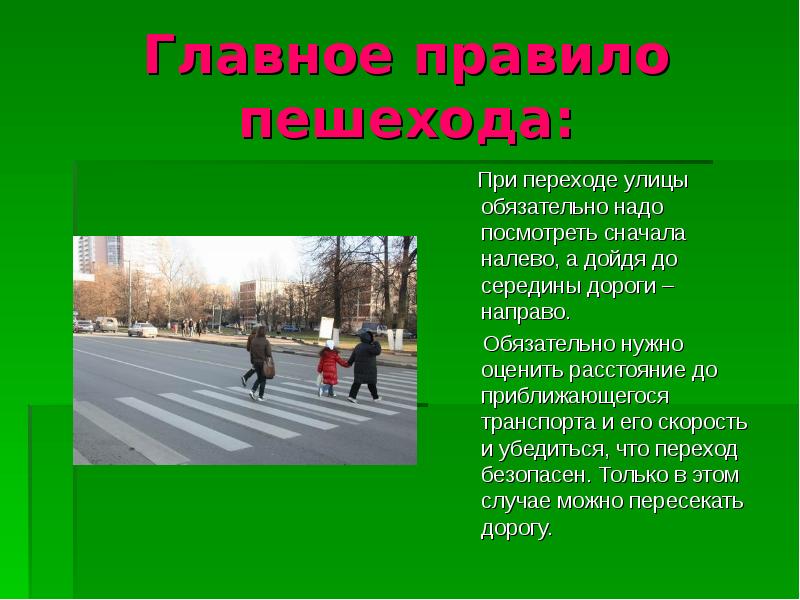 Участники дорожного движения презентация