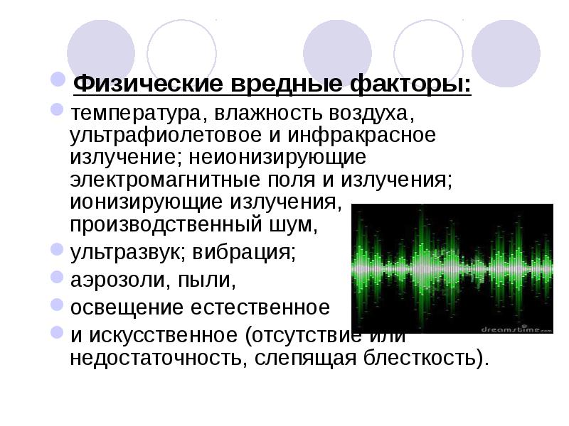 Физический вред. Физические факторы температура. Вредные факторы излучений. Физические факторы излучения. Радиация физический фактор.