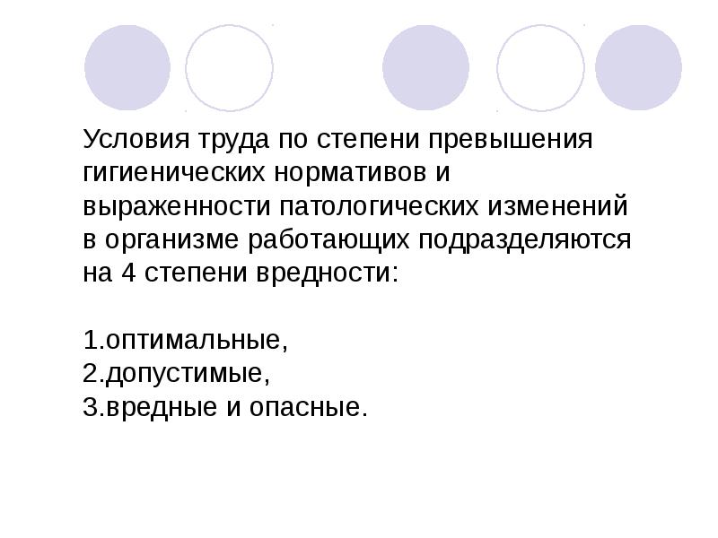 Степень труда первая с. Физиология труда гигиена. Степени труда. Условия превышения гигиенических нормативов. Гигиена подразделяется на.