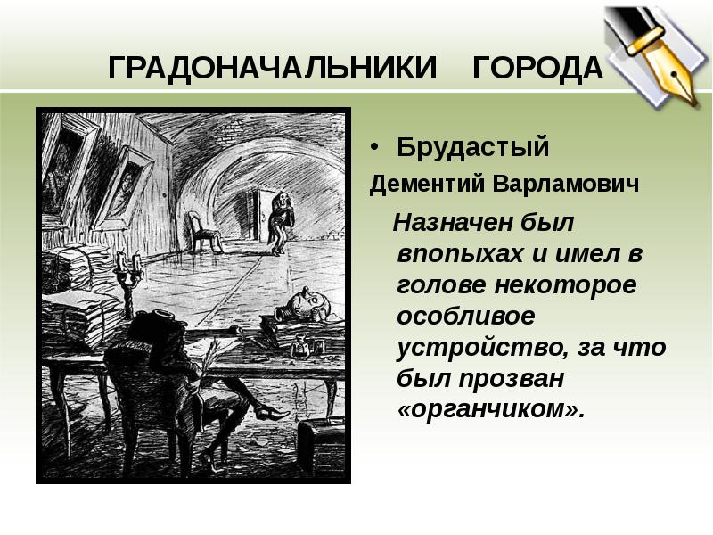 Кратчайшее содержание органчика. Дементий брудастый. Дементий Варламович брудастый внешность. Дементий Варламович брудастый характеристика. Дементий Варламович брудастый кратко.