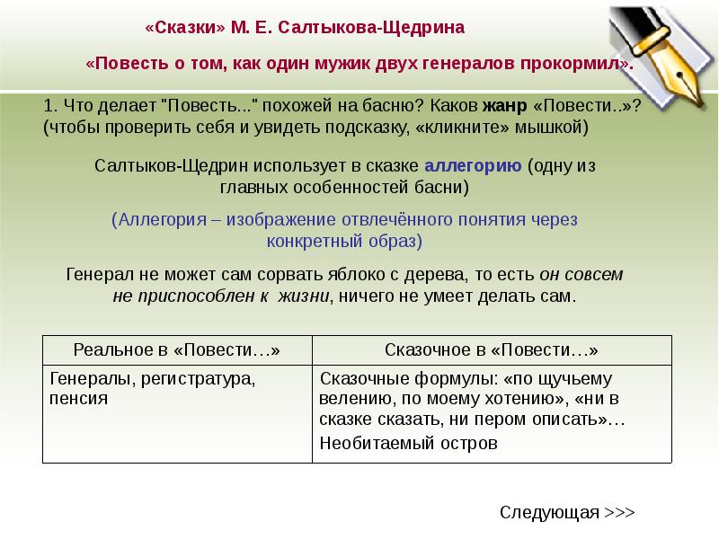 План повесть о том как один мужик