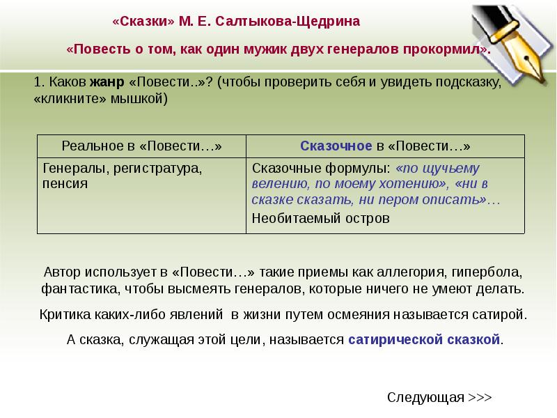 Какими примерами сатирического изображения своих персонажей