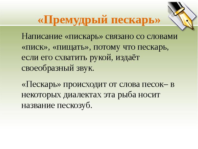 Премудрый пескарь краткое содержание. Смысл сказки Премудрый пескарь. Премудрый пескарь текст. Премудрый пескарь смысл. Премудрый пескарь цитаты.