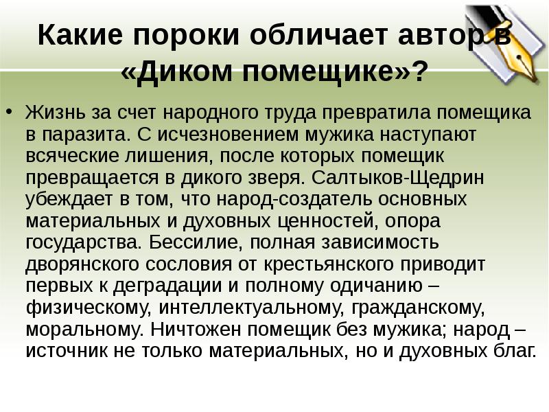 В каком из произведений отечественной классики объектом изображения являются социальные пороки