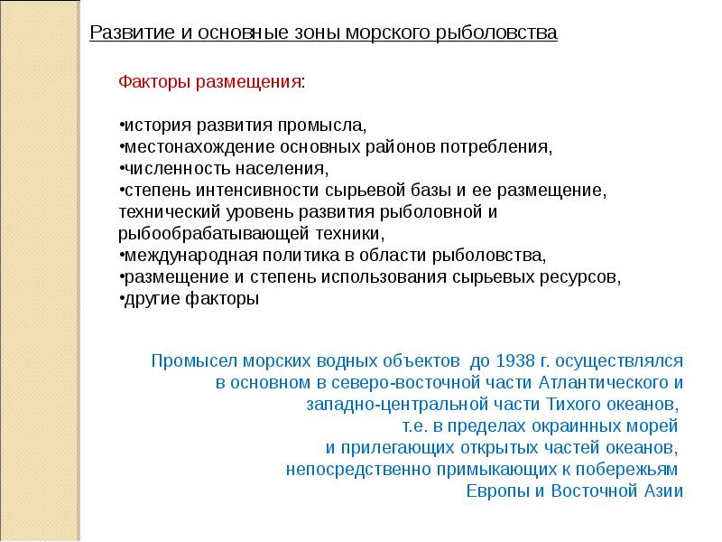 северный рыбохозяйственный бассейн. объемы вылова рыбы в россии. ловля рыбы инфографика. факторы размещения рыбного хозяйства. промысловая рыба охотского моря.