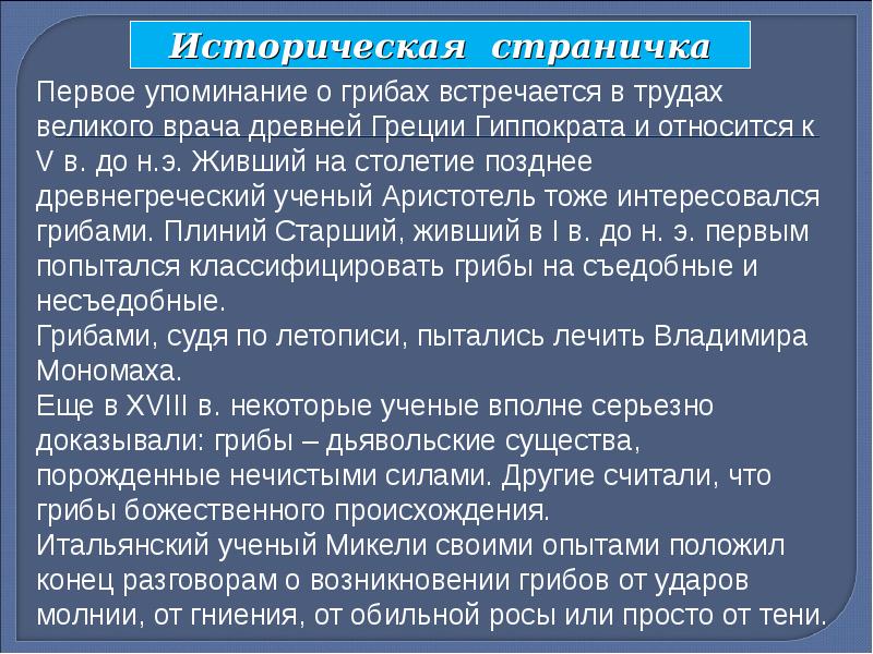 Грибы и их значение в природе и жизни человека презентация