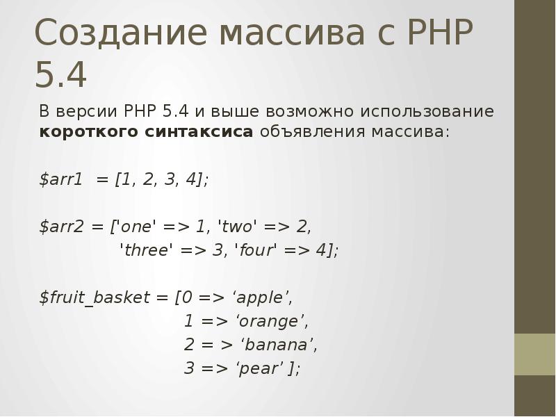 Создать массив в функции. Массив пхп. Объявление массива php. Создание массива. Примеры использования массивов.