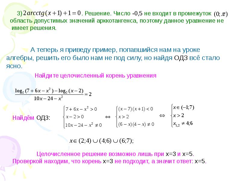 Найдите область допустимых. ОДЗ В системе уравнений. Функция с корнем ОДЗ. Как найти область допустимых значений функции. ОДЗ область допустимых значений.