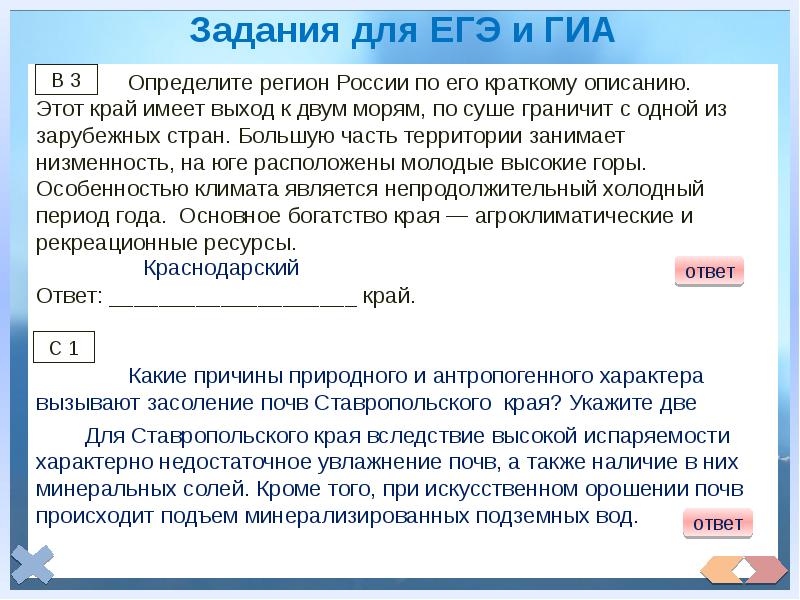 Определенный регион. Определите регион по его краткому описанию. Определите регион по его краткому описанию этот край. Определите регион России по его краткому описанию. Определите район России по его краткому описанию.