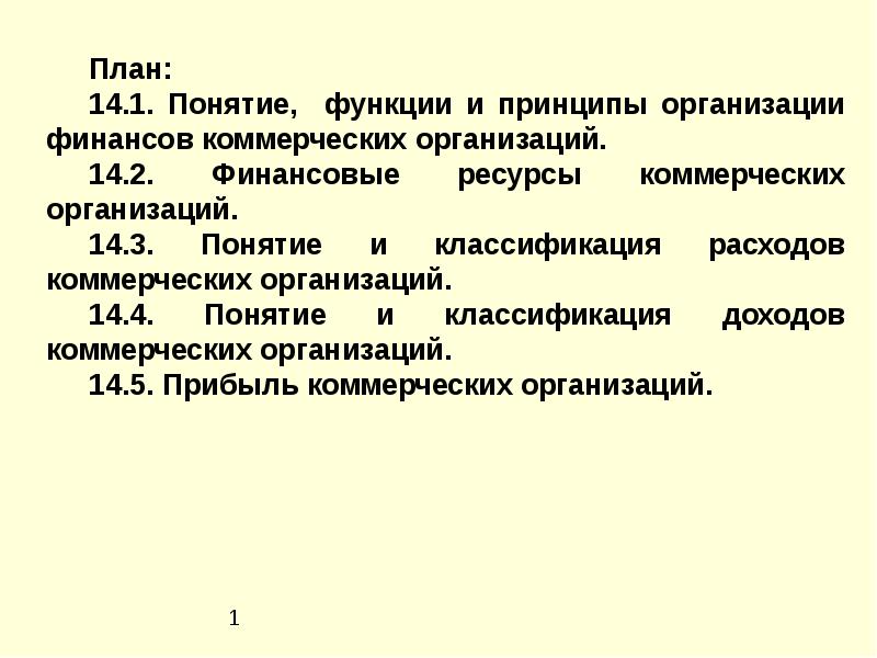 Функции финансов коммерческих организаций презентация