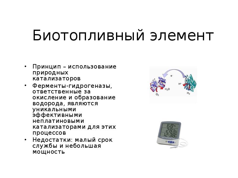 Топливные элементы презентация