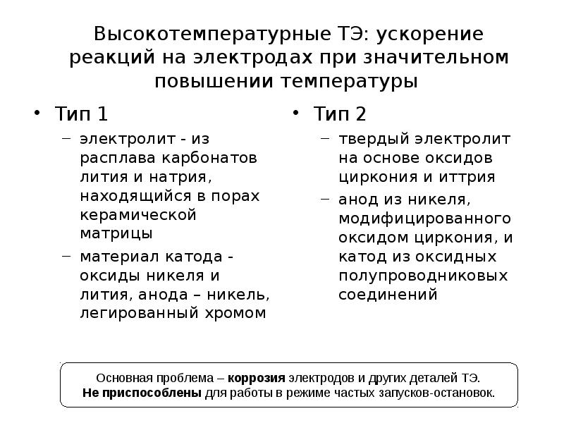 Ускорение реакции. Закон ускорения реакции при температурах.