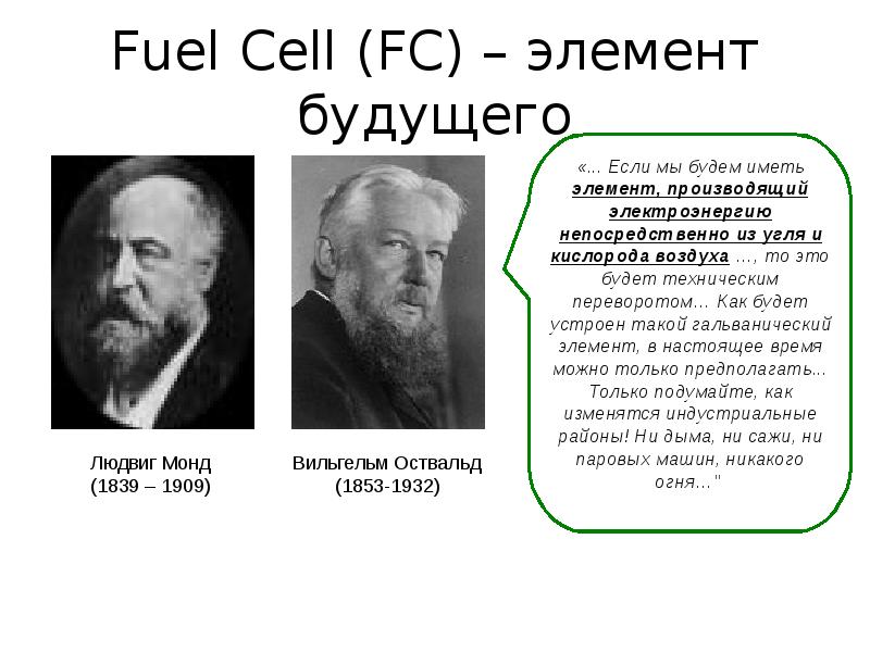 Топливные элементы презентация