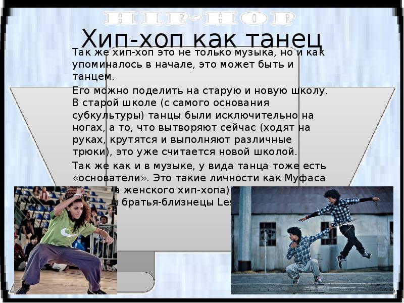 Проект хип хоп культура