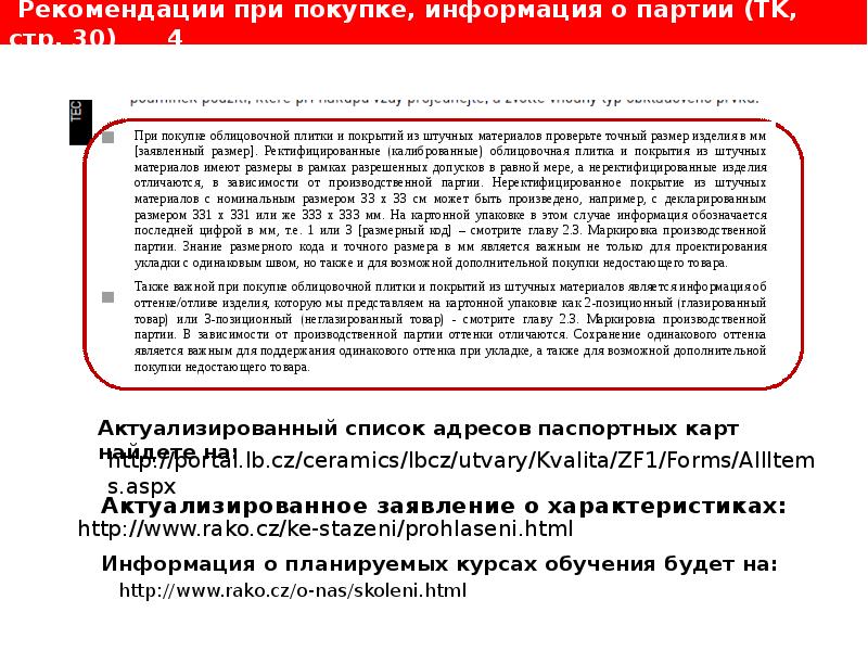 Приобретено дополнительно. Номер производственной партии. Размер производственной партии. Производственная партия это.