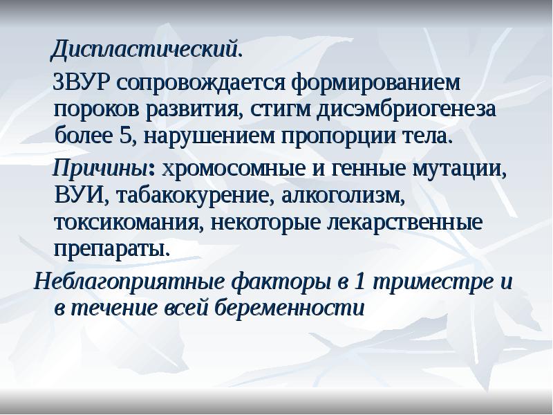 Звур классификация. Звур степени тяжести. Задержка внутриутробного развития. Внутриутробная задержка роста плода. Звур классификация степени.