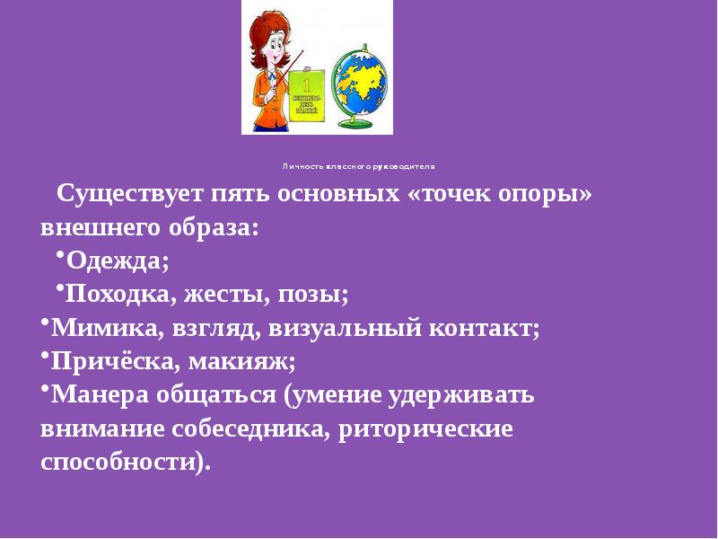 Роль руководителя в становлении коллектива презентация