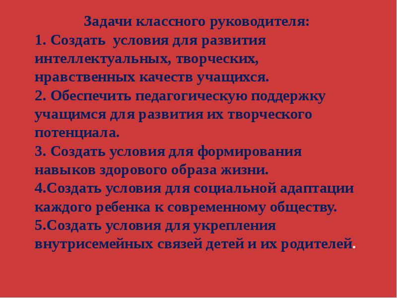 Чем отличаются план классного руководителя и классного коллектива как они взаимосвязаны