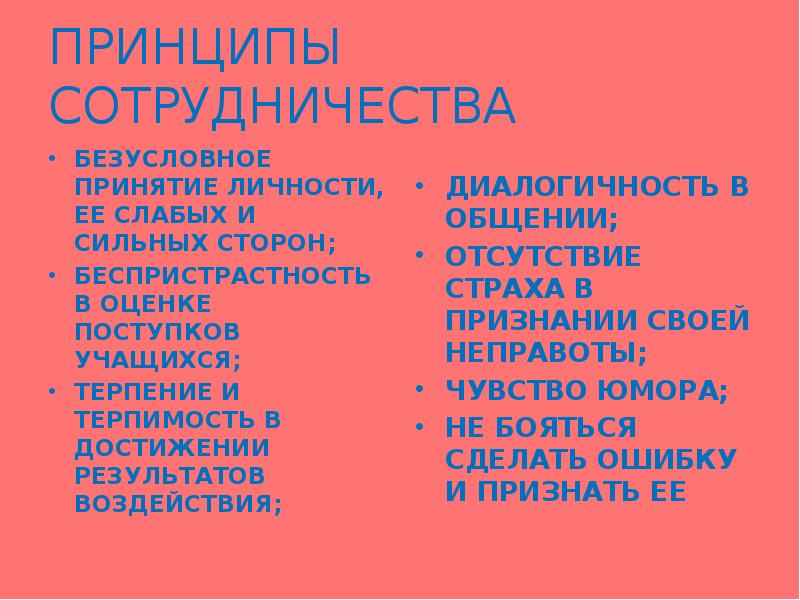 Роль руководителя в становлении коллектива презентация