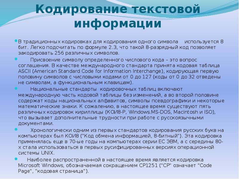 Цифровое представление информации