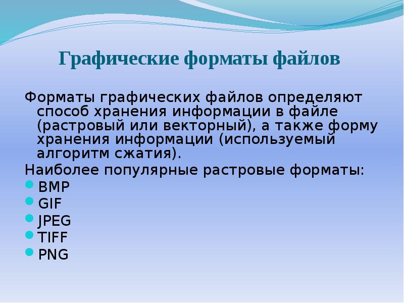 Кодирование цветного изображения в компьютере растровый подход