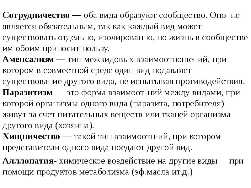 Оба типа. Оба виды образуется общество но могут существовать и раздельно.