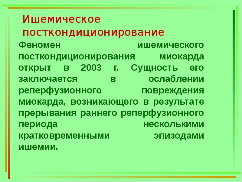 Презентация синдромы ишемического и реперфузионного повреждения головного мозга