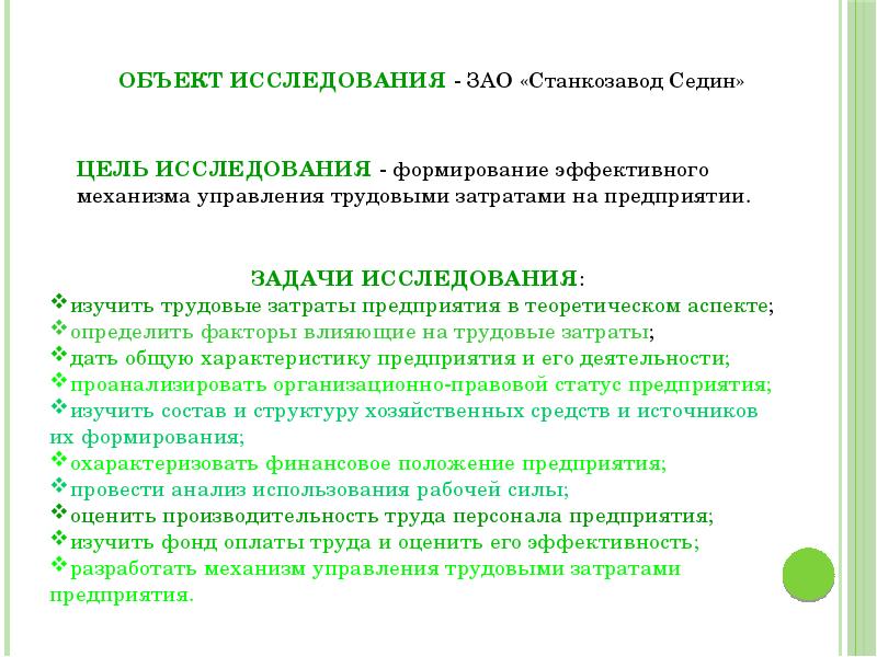 Задачи системы управления затратами. Цели управления затратами на предприятии. Документы для управление затратами предприятиями.