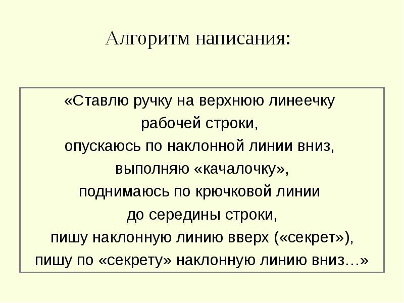 Как пишется не ставьте локти на стол