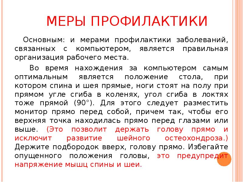 Как правильно сидеть за компьют. Правильная посадка за компю. Правильная поза для работы за компьютером. Как правильно сидеть за столом. Требования к организации рабочего места за компьютером.