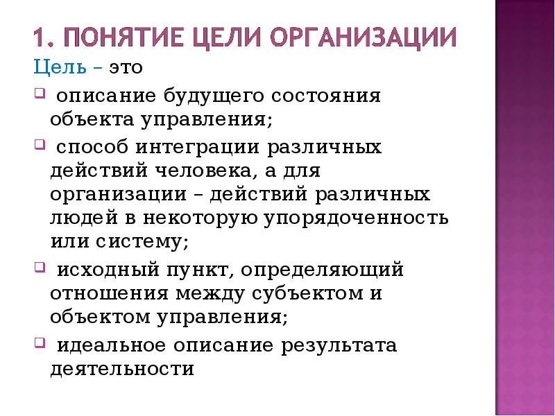 Организовать действие