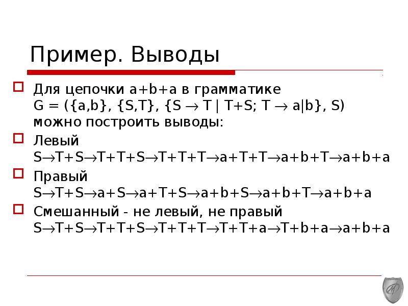 Пример вывода 1 2. Построение Цепочки вывода. Построение Цепочки грамматики. Цепочка вывода это. Постройте вывод Цепочки в грамматике.