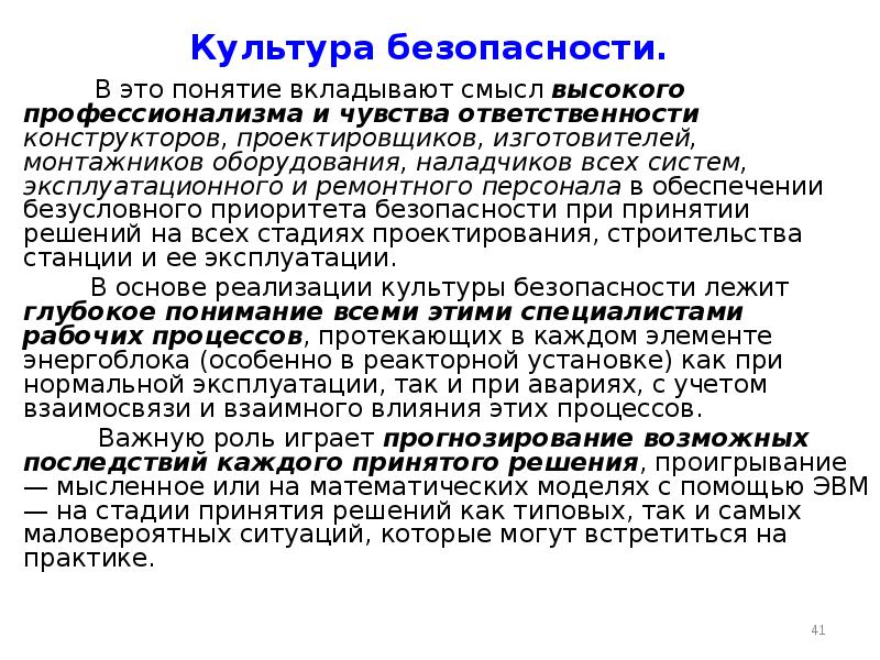 Что вы вкладываете в понятие. Культура безопасности. Культура безопасности Украина. Какое значение вкладывается в понятие материальная культура. Культура безопасности это СДО.