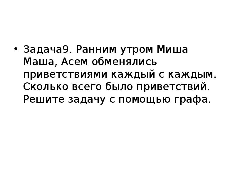 Задача миша планировал каждый день