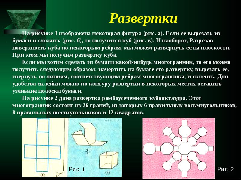 Мир многогранников проект