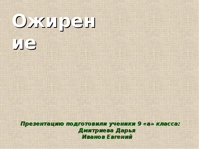 Проект на тему анорексия 11 класс