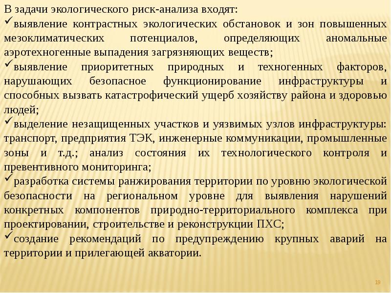 Экологический риск это. Экологический риск проекта. Понятие экологического риска. Управление экологическими рисками. Анализ экологических рисков.