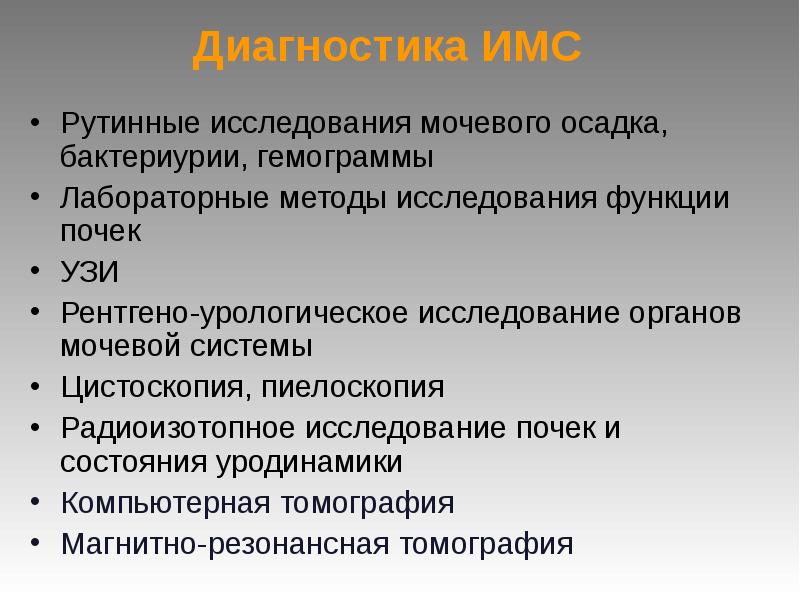 Исследование мочевой системы у животных презентация