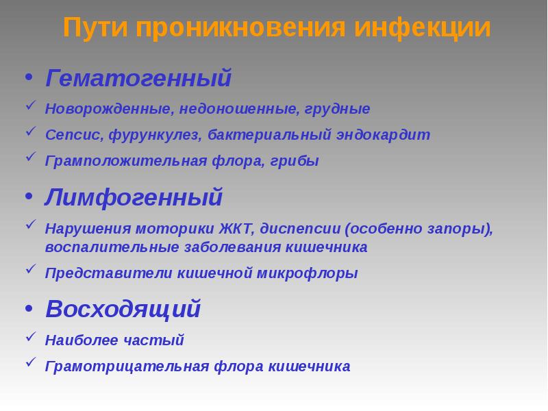 Пути проникновения инфекции. Лимфогенный путь пиелонефрита. Гематогенный пиелонефрит. Сепсис мочеполовой системы.