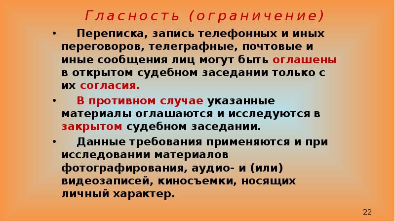 Закрытое судебное