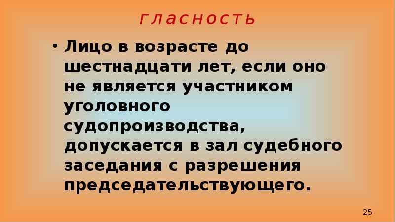 Гласность судебного разбирательства