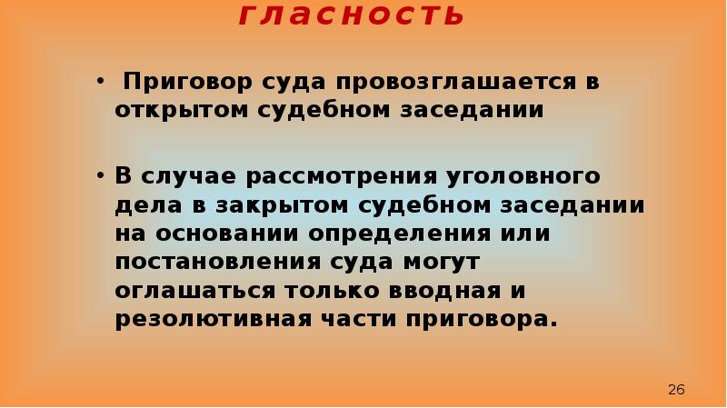 Судебное разбирательство презентация