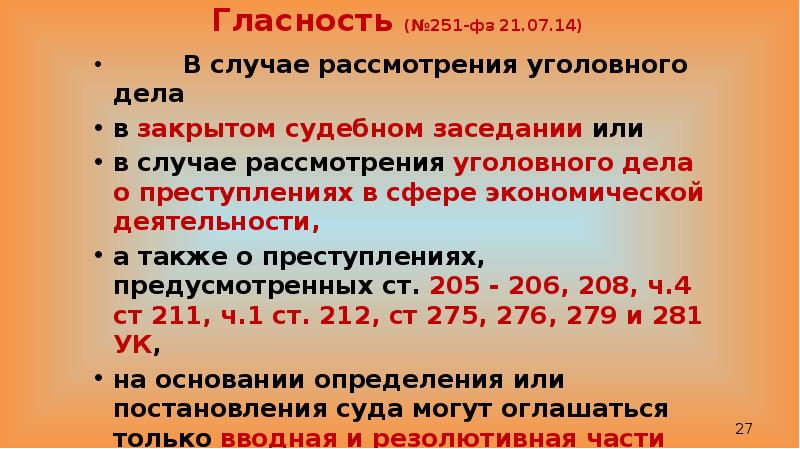 Закрытое судебное заседание