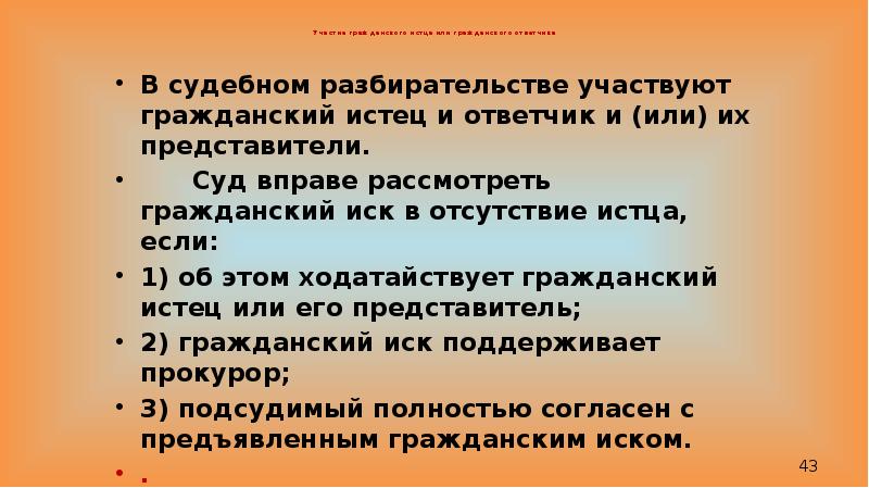 Судебное разбирательство презентация