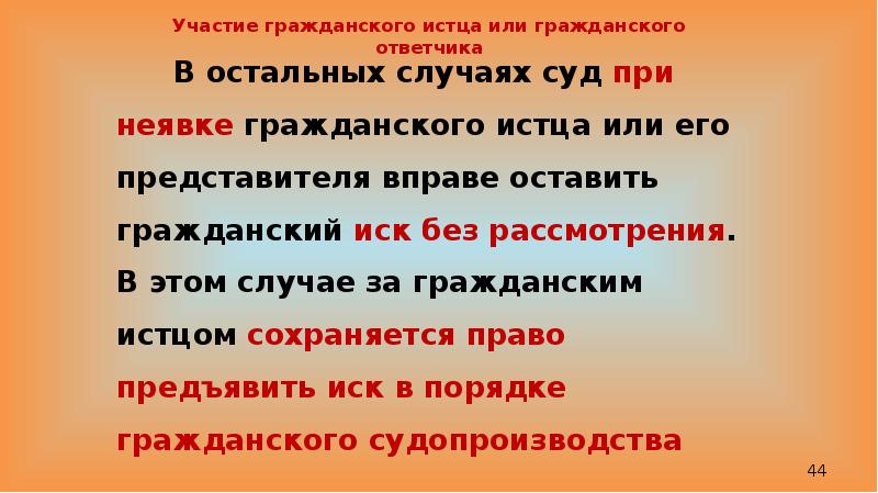 Исцом или истцом