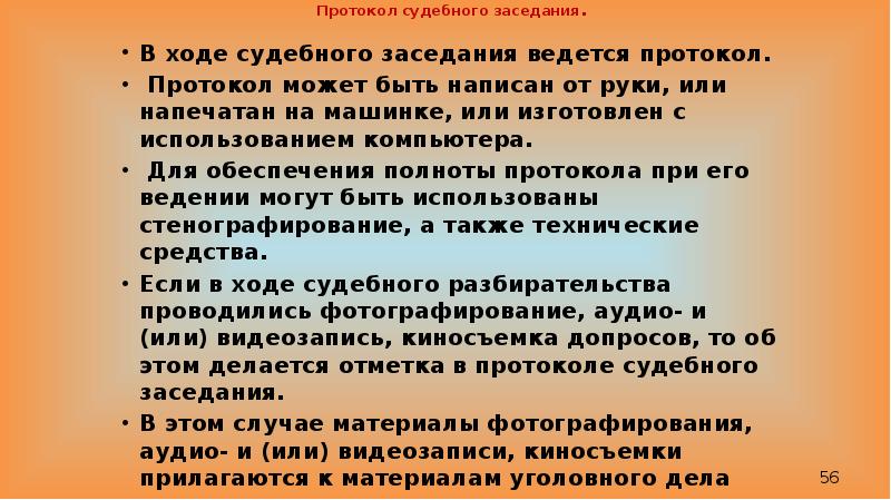 Судебное разбирательство презентация