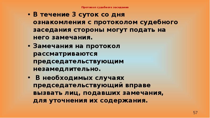 Судебное разбирательство презентация